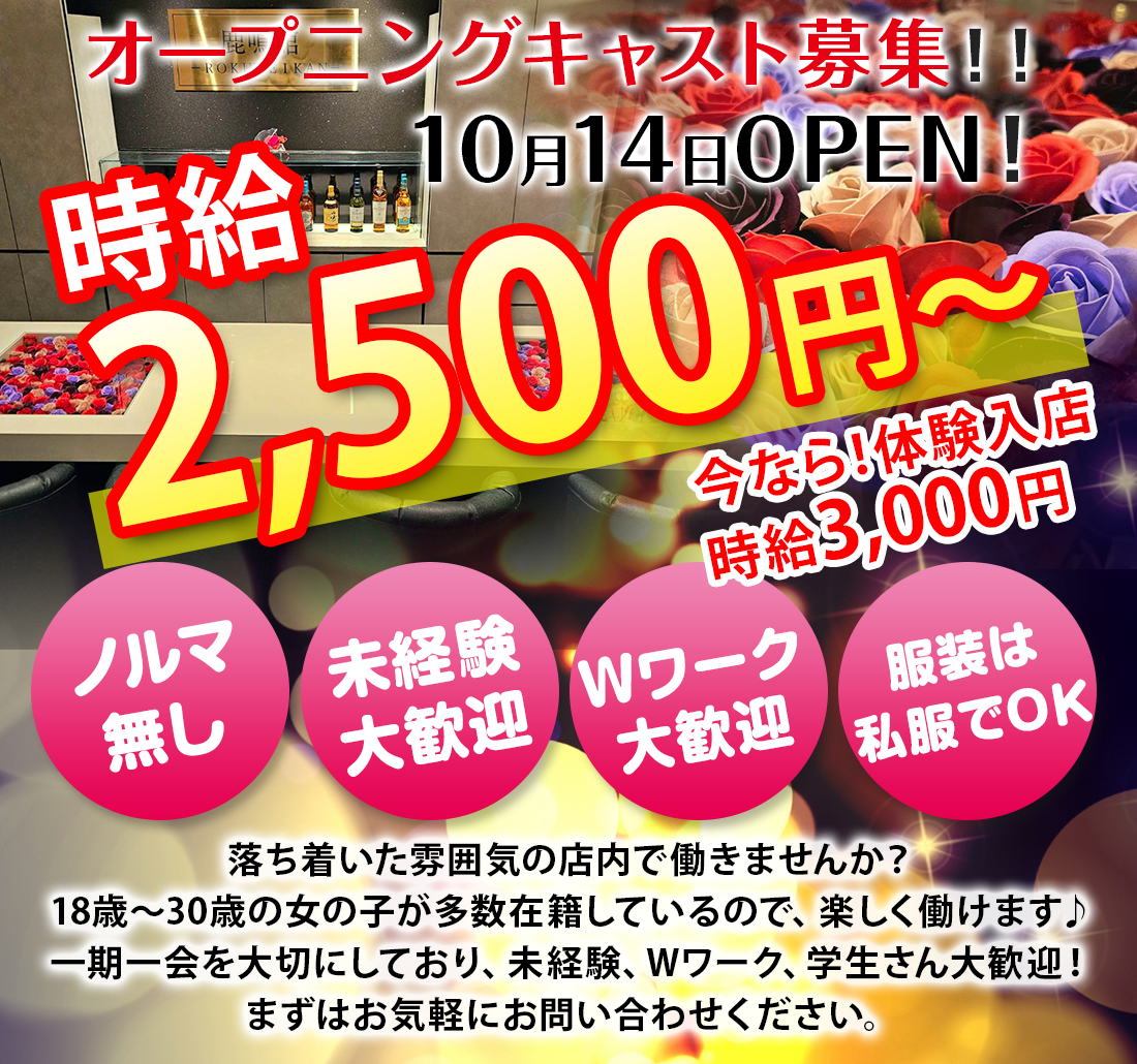 スタッフ大募集！